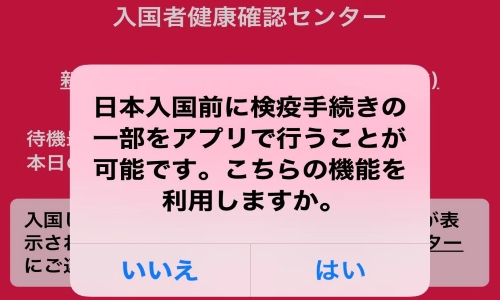 厚生労働省、日本帰国時の検疫審査簡素化の目的で、ファストトラックを導入